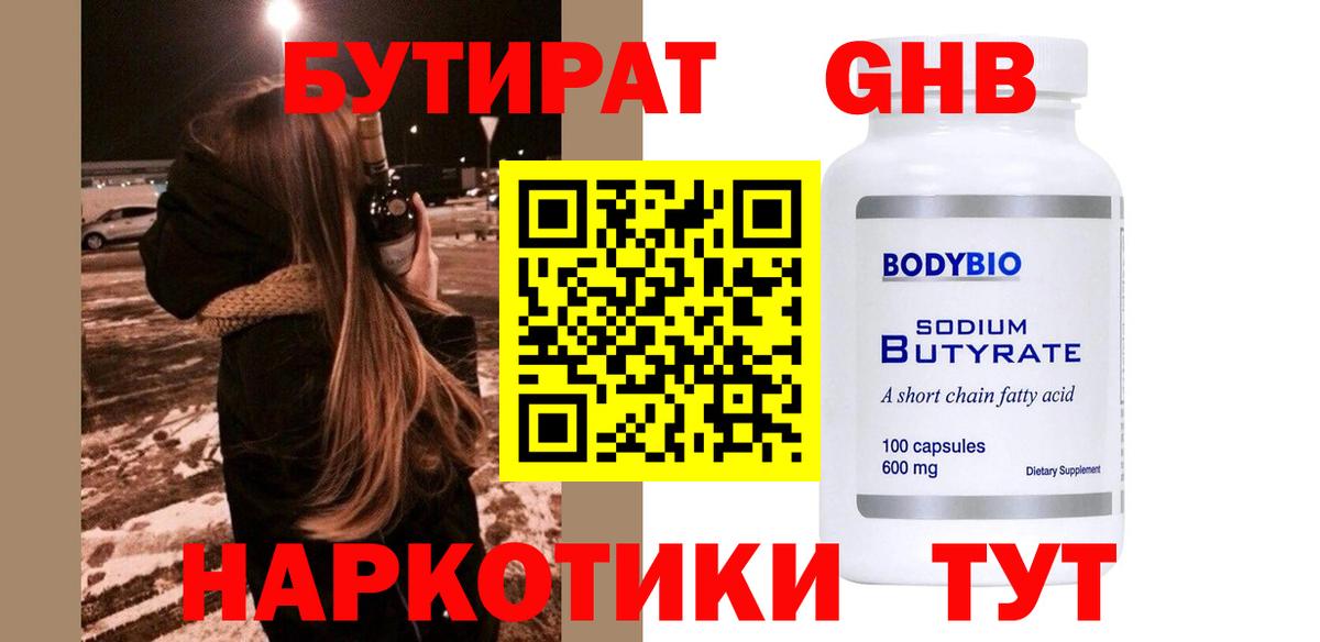 БУТИРАТ BDO  Бутират  Белая Калитва  Вход с VPN 