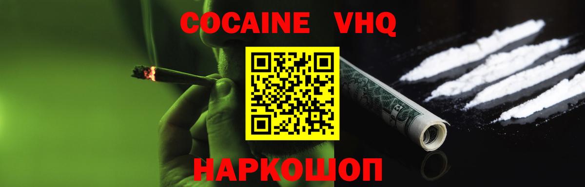 Кокаин  Вход с VPN  Белая Калитва  закладка  Кокаин Fish Scale 