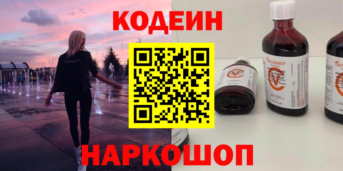 Кодеиновый сироп Lean напиток Lean (лин)  Вход с VPN  Кодеиновый сироп Lean Purple Drank  Белая Калитва 