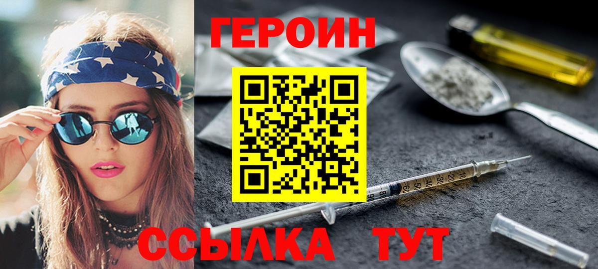 ГЕРОИН белый Белая Калитва