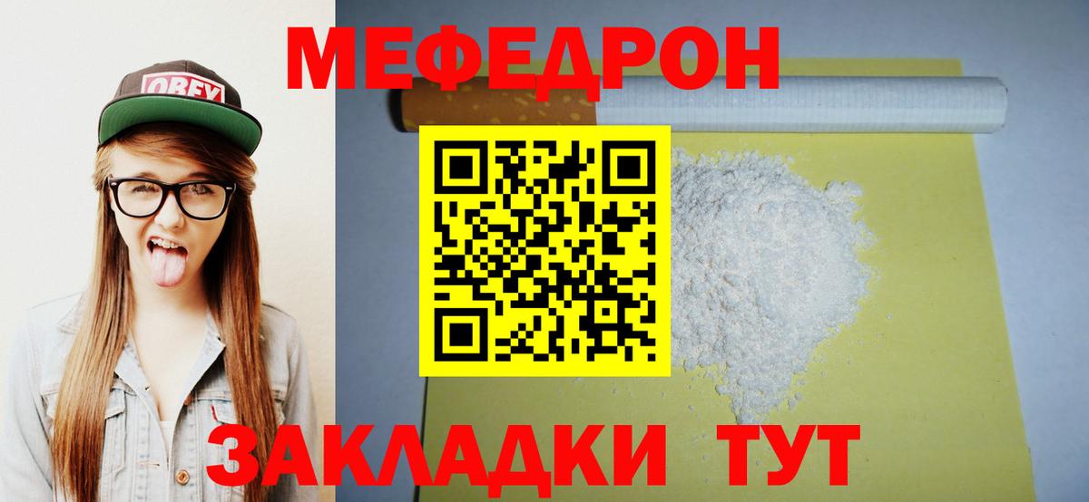 Белая Калитва  МЯУ-МЯУ VHQ  МЯУ-МЯУ  Меф мука  Меф  Вход с VPN 