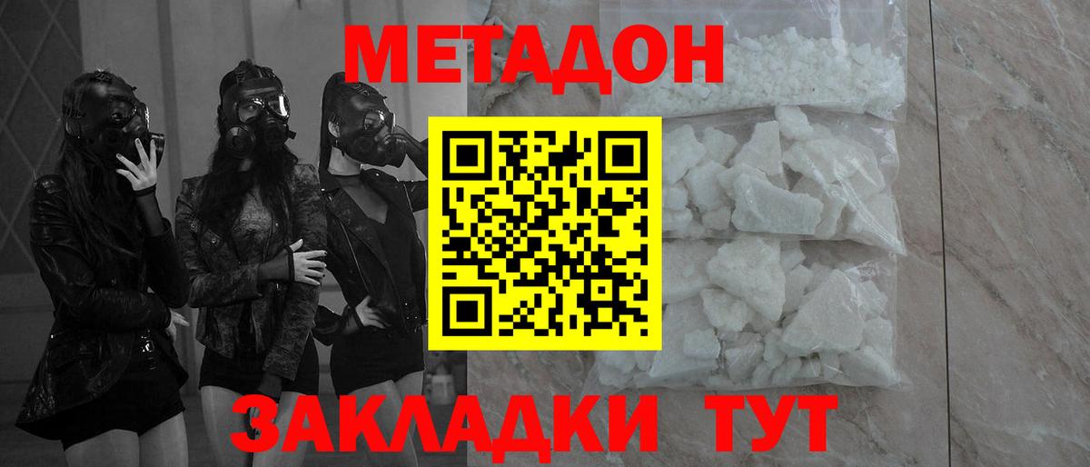 Белая Калитва  Метадон methadone  Вход с VPN  Метадон кристалл 